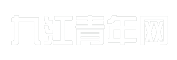 九江青年网